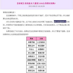 QQ炫舞8月永久服飾限時搶購指南 100點券究竟何時開啟？
