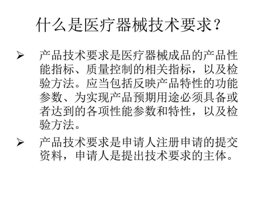 醫(yī)療器械技術(shù)要求編寫指南